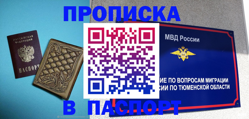 прописка для кредита в Серпухове